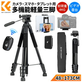 最安3332円!!【楽天1位★48~173cm】カメラ三脚 スタンド カメラ スマホ 三脚 軽量 コンパクト ビデオカメラ三脚 トラベル三脚 5段階伸縮 360°回転 耐荷重4KG ポータブル 持ち運び リモコン付き 着脱式 ビデオ雲台 一眼レフ用 タブレット 三脚 iPhone / Android / カメラ対応
