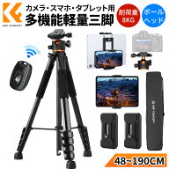楽天1位★【ボール雲台★48~190cm】カメラ三脚 カメラ スマホ 三脚 1.3kg 軽量 コンパクト ビデオカメラ …