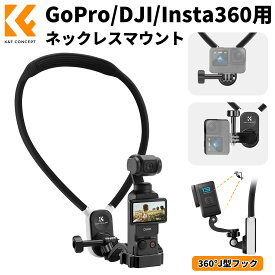 追加セール★最大10%OFF＆P5倍! 360°J型フック★ ネックレスマウント pocket3 / 4 / GoPro / insta360 / アクションカメラ用 首掛け 磁気吸引 ロック式 落下防止 多角度調整可能 旅行 登山 釣り vlog アクションカメラ/hero 13用/12/11/10/9に対応/Dji action/instaに対応