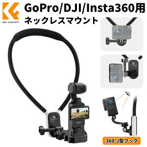 ����10%OFFxP5�{!! 360°J�^�t�b�N�� �l�b�N���X�}�E���g pocket3 / 4 / GoPro / insta360 / �A�N�V�����J�����p ��|�� ���C�z�� ���b�N�� �����h�~ ���p�x�����\ ���s �o�R �ނ� vlog �A�N�V�����J����/he