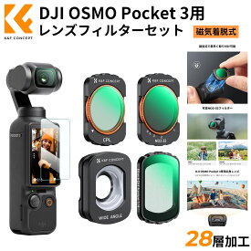【人気4点セット】 レンズフィルターセット DJI Osmo Pocket 3 Pocket 4 対応 ( CPL + 1/4ブラックミスト + ND2-32 + 広角レンズ ) CPLフィルター 可変ND 磁気着脱式 AGC光学ガラス 28層ナノコーティング 防水防汚 Vlog撮影用 K&F CONCEPT FD161