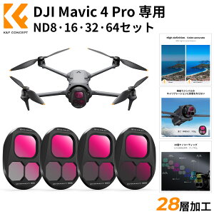 K&F Concept DJI Mavic 4 Pro pNDtB^[ Zbg (ND8/ND16/ND32/ND64) ی tB^[ yʐ݌v 28wR[eBO v掿 i/BeɍœK