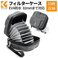 【径95mmまで対応】フィルターケース 10枚用 フィルター 径82mmまで 径95mmまで対応 円形フィルターケー…