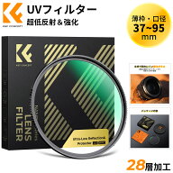 【秋セールCP配布中!】 37-95mm 超低反射&強化 UVフィルター レンズフィルター 超低反射0.1% 強化ガラス …