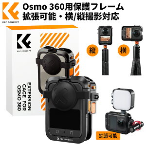 Max10%OFF�z�z��!! K&F Concept Osmo 360�p �t���J�����P�[�W �}�E���g �t���[�� �u���P�b�g �ی�P�[�X �}���`�@�\ �g���\ �ȒP���t�� CNC���H �S�ʕی� �A���~������ �O�r/���B��_/���C�g�Ή�