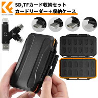 【秋セールCP配布中!】 2in1 カードリーダー&収納ケース 4in1高速転送対応 SD/TFカード計36枚収納 防水防…