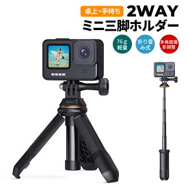 楽天1位★ ミニ三脚 GoPro DJI Osmo Action 用 自撮り棒 セルカ棒 カメラ三脚 32cm コンパクト軽量 卓上 5段伸縮 2kg耐荷重 アクションカメラ ゴープロ 携帯用 ミニ延長ポール vlogアクセサリー GoPro Hero10/GoPro 9/8/7/4/Max/Fusion 用