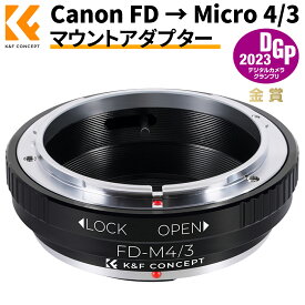 ＼着後レビュで特典！／ K&F Concept マイクロフォーサーズ マウントアダプター FDマウントレンズ-マイクロフォーサーズマウントボディ用 FD-M4/3 Canon FDレンズ- Micro 4/3マウントカメラ装着用レンズアダプターリング