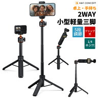 限定10%OFFxP5倍!! 自撮り棒 2in1 スマホ三脚 GoPro カメラ スマホスタンド セルカ棒 65cm 360 度回転ボ…