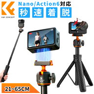 先着CPで10%OFFxP10倍!!【送料無料】 Osmo Action 6/Osmo Nano対応 自撮り棒 三脚 じどり棒 一体設計 マ…