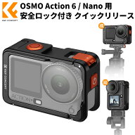 追加セール★最大10%OFF＆P5倍! DJI OSMO ACTION 6 専用ケージ dji osmo action 6 アクセサリー ケース …