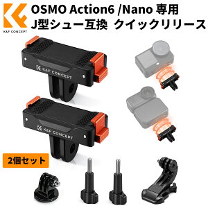 ����10��OFFxP5�{!! K&F CONCEPT 2�Z�b�g OSMO Nano / Action6 ��p �}�E���g �A�_�v�^�[ ���C���E�� J�`�N�C�b�N�V���[�݊� �}�O�l�b�g���N�C�b�N�����[�X �O�܃}�E���g �A�N�V�����J�����p�A�N�Z�T