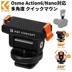 ����10��OFFxP5�{!! K&F CONCEPT Osmo Action6/OSMO Nano�}�O�l�b�g�N�C�b�N�����[�X�}�E���g �_�� �o���� 180° ��� / 360° ��]�����\ �R�[���h�V���[&1/4 �C���`�l�W�t�� �J����/�O�r/���r�b�g�P�[�W��