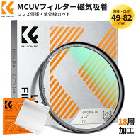 限定10%OFFxP5倍!! 49-82mm マグネットMCUVフィルター レンズ保護フィルター 磁気吸着 装着便利 紫外線吸…