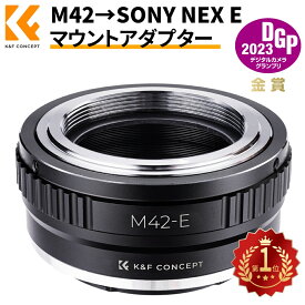 【楽天1位】 K&F Concept M42レンズ- Sony NEX Eカメラ装着用レンズアダプターリング レンズマウントアダプター マウント変換アダプター M42-NEX Sony Alpha NEX-7 NEX-6 NEX-5N NEX-5 NEX-C3 NEX-3専用