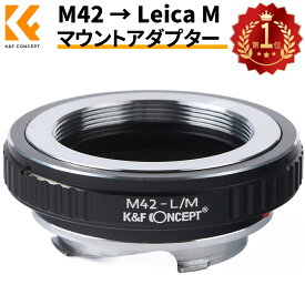 【楽天スーパーSALE】 【楽天1位】K&F Concept マウントアダプター M42レンズ-Leica Mカメラ装着用 M42 ライカm レンズアダプター マウント変換アダプター無限遠 高精度 メーカー直営店