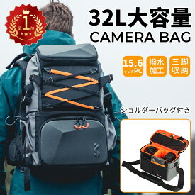 【楽天1位】 カメラ バッグ カメラバッグ カメラリュック カメラショルダーバッグ付き EVA材質 防水 耐衝撃 32L 大容量 おしゃれ リュックサック レインカバー付き 15.6インチPC収納 三脚収納可 旅行/撮影/登り/アウトドア撮影に適用 K&F Concept