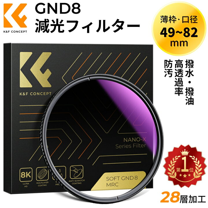 楽天市場】「max10%OFFxP5倍」 K&F Concept 49~82mm ハーフND 