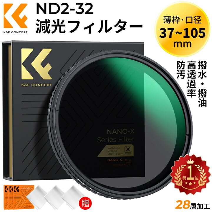 楽天市場】ND2-ND32減光フィルター 37~105mm 可変式 NDフィルター X状 