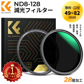 K&F Concept 49-82mm マグネット可変NDフィルターND8-ND128 X状ムラ無し 日本製AGC光学ガラス HD超解像力 低い反射率 28層ナノコーティング 撥水防汚キズ防止 薄枠 ビデオ/風景撮影のレンズフィルター