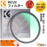 【秋セールCP配布中!】 37-86mm MCUVフィルター レンズ保護フィルター プロテクター レンズフィルター UV…