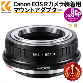 ＼着後レビュで特典！／ K&F Concept マウントアダプター M42レンズ-Canon EOS Rカメラ装着 M42-キヤノンRF FD-EOS R NIK-EOS R EOS-EOS R無限遠実現 メーカー直営店