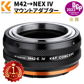 【新型】K&F Concept レンズマウントアダプター M42-NEX IV マニュアルフォーカス M42マウントレンズ → ソニーEマウント装着 艶消し仕上げ 反射防止 無限遠実現