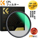 【公式店】 【楽天1位】 CPLフィルター 円偏光 37-127mm 高透過率 28層ナノコーティング サーキュラー コントラスト …