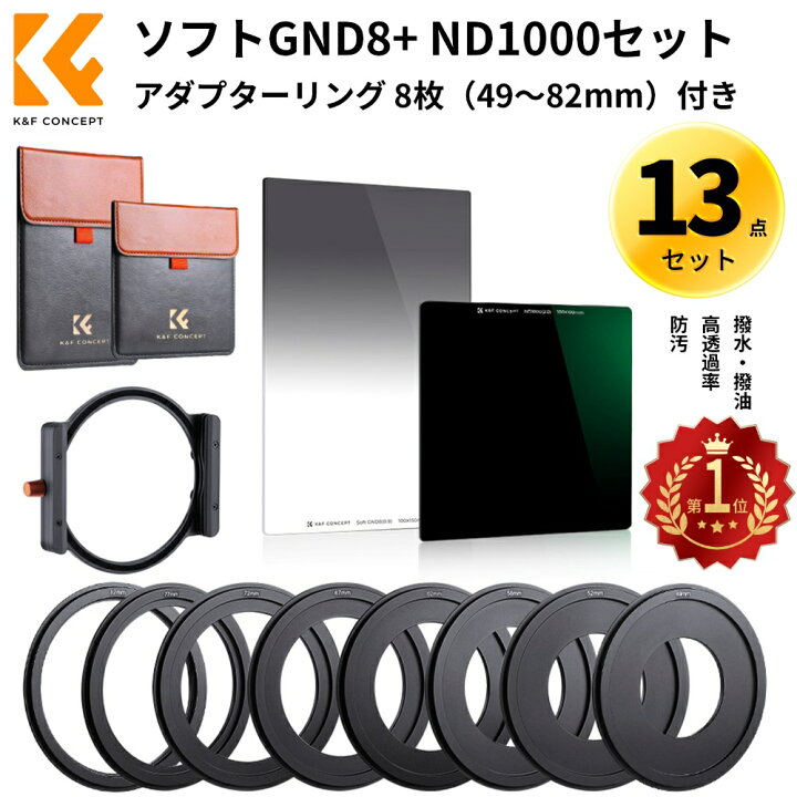 楽天市場】マラソンxP2倍 K&F Concept 角型フィルター 13枚セット ND 