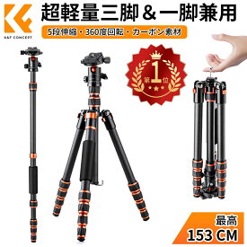 Max10%OFF配布中!! 【楽天1位★46~153cm】 カメラ 三脚 カーボン 超軽量 初心者向け コンパクト 耐荷重 8kg 5段伸縮 安定感 一脚可変式 3脚 自由雲台 中心軸反転 ナットロック式 トラベル三脚 一眼レフ デジカメ ビデオカメラ さんきゃく 専用ケース付