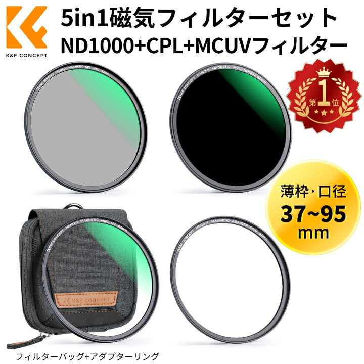 楽天市場】【楽天1位】 K&F Concept 49~82mm マグネット式ND1000+CPL 
