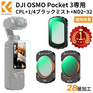 スーパーSALE半額!! 楽天1位 DJI OSMO Pocket 3用磁気式フィルター CPL+1/4ブラックミスト+ND2-32 ソフト…