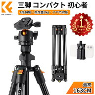 【楽天1位★39~163cm★耐荷重8kg】 三脚 一眼レフ コンパクト 超軽量 スマホホルダー付 4段伸縮 360度回…