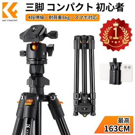 P10倍!!【楽天1位★39~163cm★耐荷重8kg】 三脚 一眼レフ コンパクト 超軽量 スマホホルダー付 4段伸縮 360度回転 マクロ撮影 8Kg耐荷重 22mmパイプ径 1/4インチネジクイックリリース ビデオ 一眼レフカメラ デジタルカメラ スマホに対応 K&F Concept