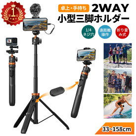 Max10%OFF配布中!!【35~158cm★楽天1位】 自撮り棒 セルカ棒 三脚 リモコン付 Bluetooth iPhone＆Android＆GoPro対応 スマホ カメラ三脚 ライトスタンド 7段伸縮 360度回転 コンパクト 軽量 自由雲台 1/4ネジ穴 折り畳み 無線 多機能 旅行 卒業式