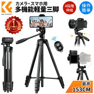 200円OFF+P10倍!!【楽天1位★ 42~153cm】 三脚 スマホ カメラ ミニ三脚 153cm 3WAY雲台 4段伸縮 超軽量 …