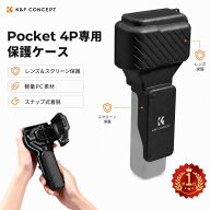 【秋セールCP配布中!】 K&F CONCEPT Pocket 4P 用 ケース 保護カバー 軽量PC素材 レンズ&スクリーン保護 …