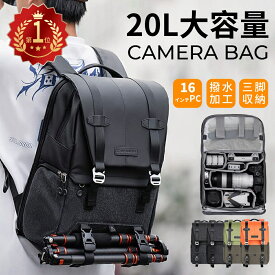 【楽天1位】 カメラ バッグ 一眼レフ カメラバッグ リュック メンズ レディース 大容量 軽量 仕切り おしゃれ 防水 耐衝撃 デジカメ リュックサック カメラケース スリングバッグ バックパック 16インチPC DSLRカメラ 三脚収納 出張