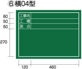 タジマツール　工事黒板　横04型　KB6-Y04