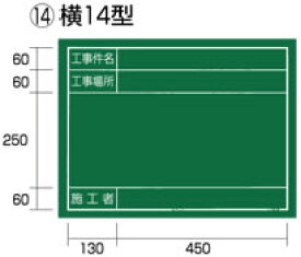 タジマツール　工事黒板　横14型　KB6-Y14