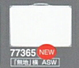 シンワ測定　ホワイトボード　ASW　「無地」横　300×450mm　77365