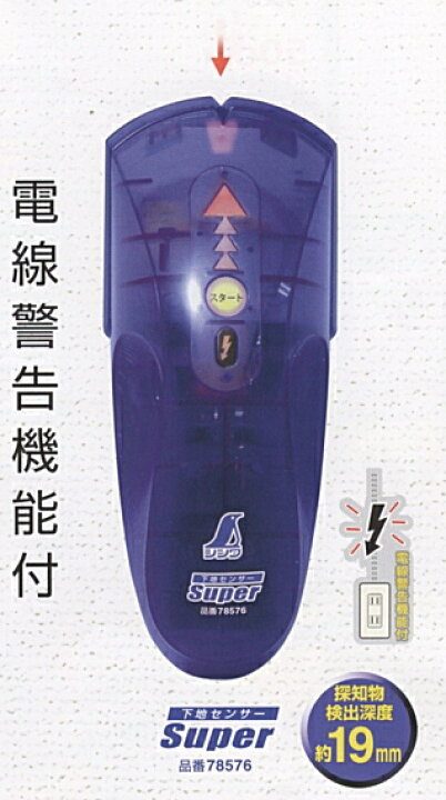楽天市場 シンワ測定 下地センサーsuper ケンチクボーイ