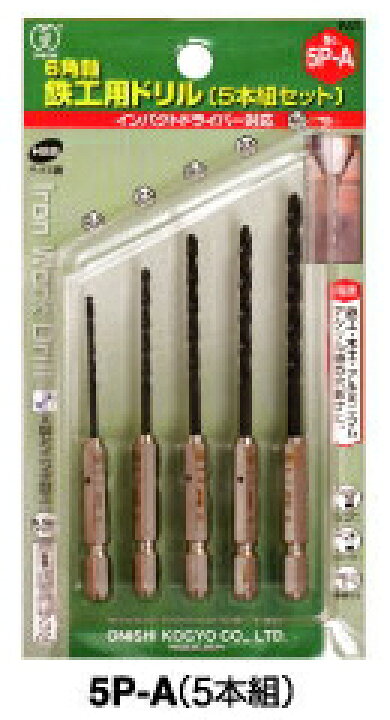楽天市場】大西工業 鉄工錐No.20 6角軸鉄工用ドリル5本組セット 5P-A 2  