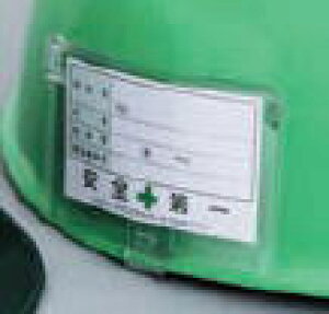 トーヨーセフティー ヘルメット取付用IDカードホルダー ミゾなし用 No.ID-2S