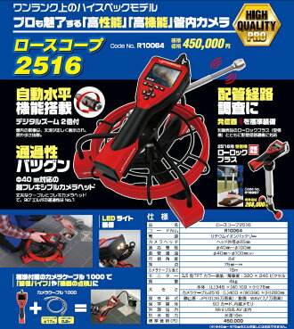 アサダハイスペック管内検査カメラロースコープ2516