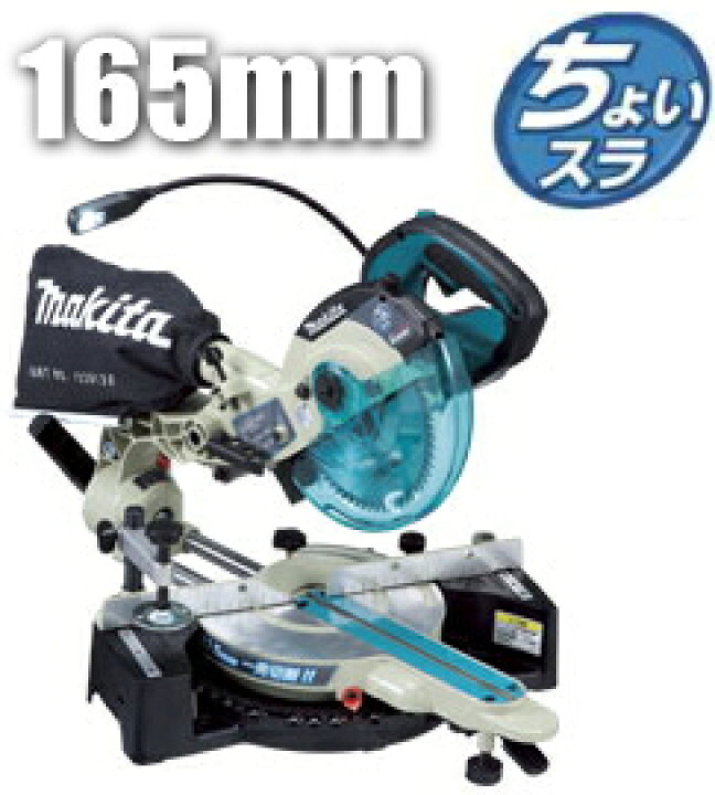 楽天市場】マキタ電動工具 165mmスライドマルノコ LS0611（高剛性 