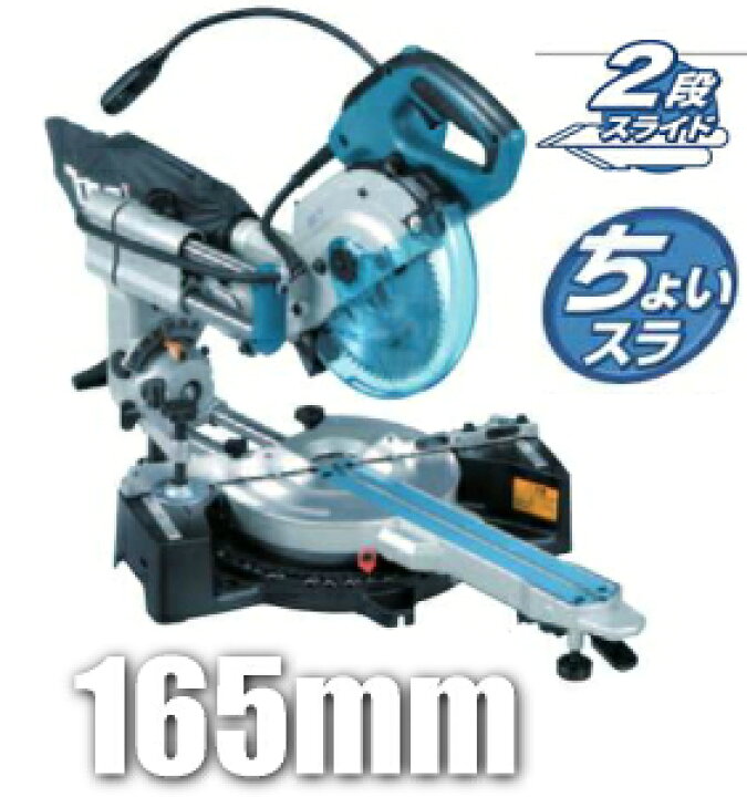 楽天市場】マキタ電動工具 165mmスライドマルノコ（両傾斜） LS0612FL 