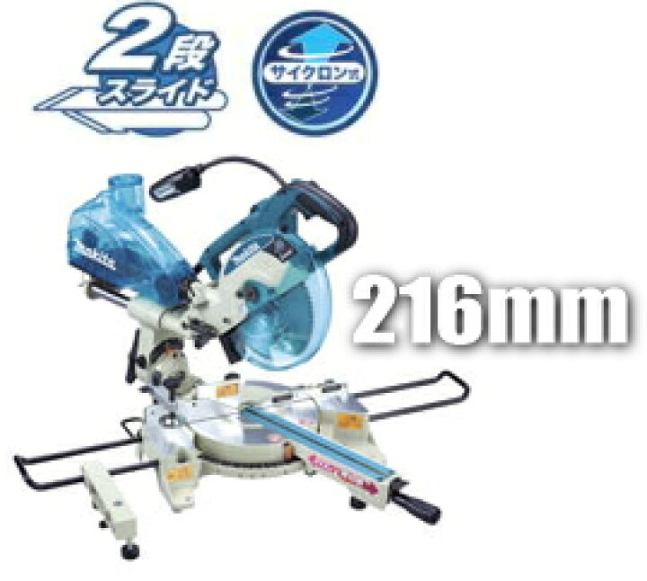 楽天市場】マキタ電動工具 216mmスライドマルノコ LS0814FL  