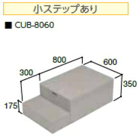 JOTO（城東テクノ）　ハウスステップ　CUB-8060（収納庫なし/小ステップあり）