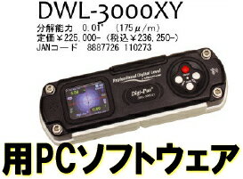 アカツキ精密デジタル水準器DWL-3000XY用PC同期ソフトウェア